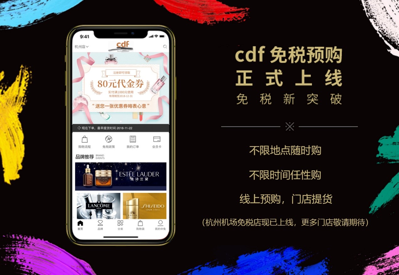 中免集團(tuán)正式推出官方免稅預(yù)購平臺(tái)