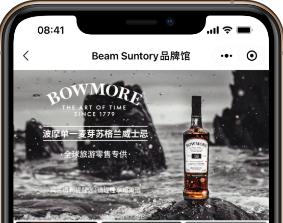 打造線上專屬“秀場”，中免集團(tuán)與賓三得利就品牌推廣達(dá)成合作