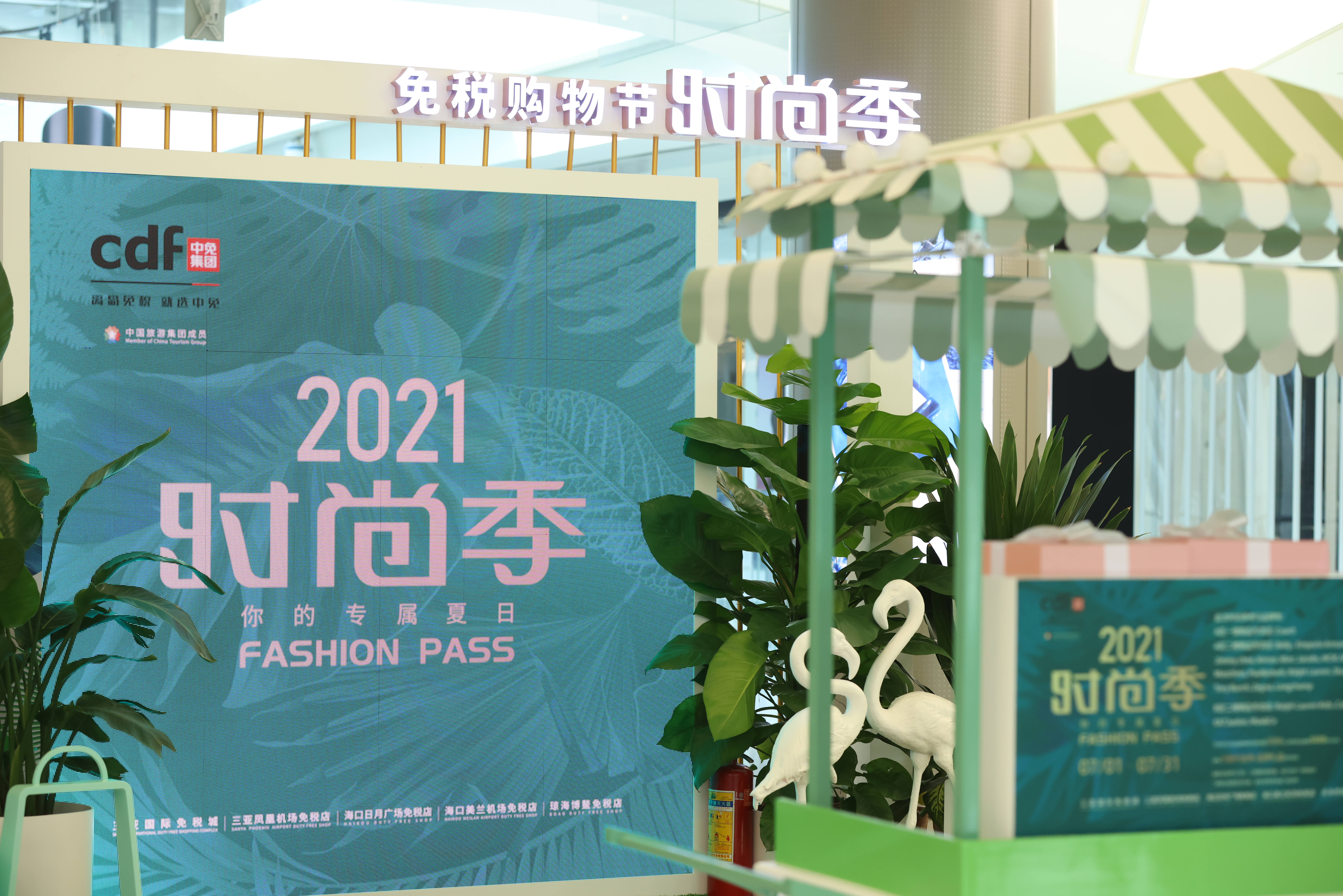 深化品牌合作打造時(shí)尚狂歡盛宴  中免集團(tuán)首屆時(shí)尚季活動圓滿落幕