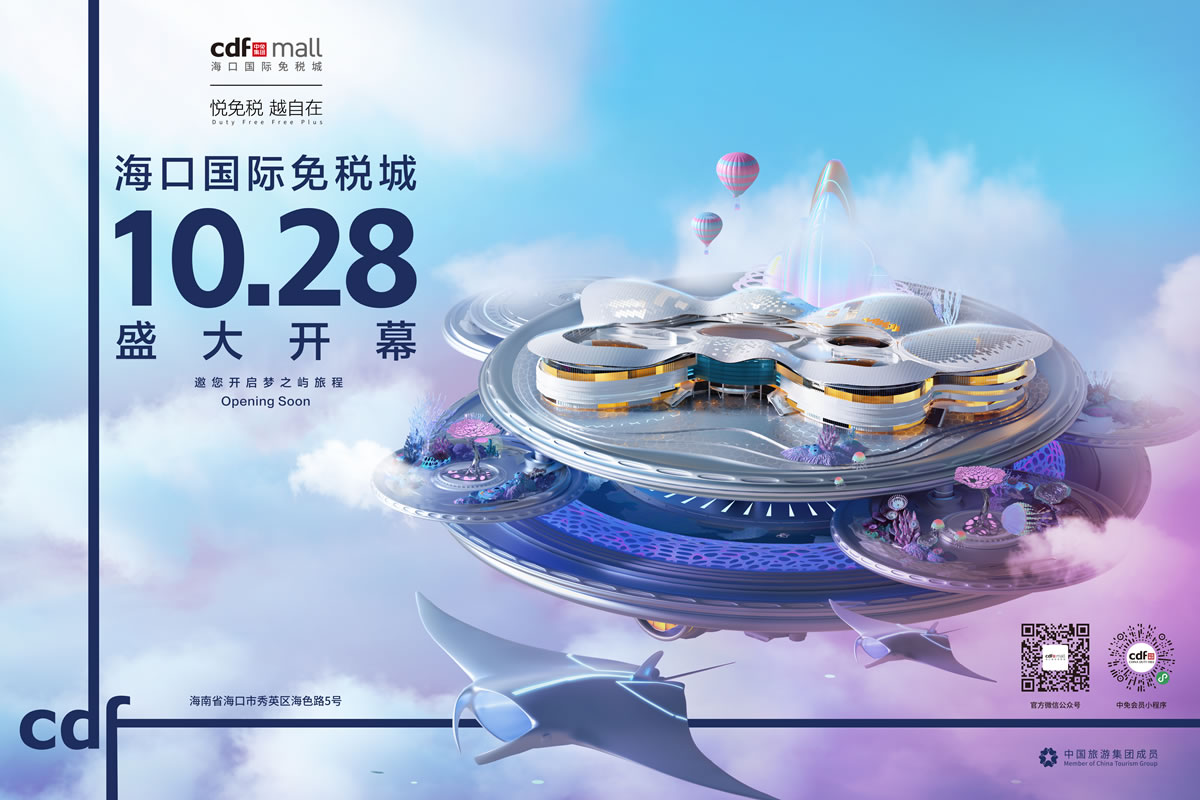 倒計(jì)時(shí)一個(gè)月 ?？趪H免稅城攜近千品牌將迎開業(yè)