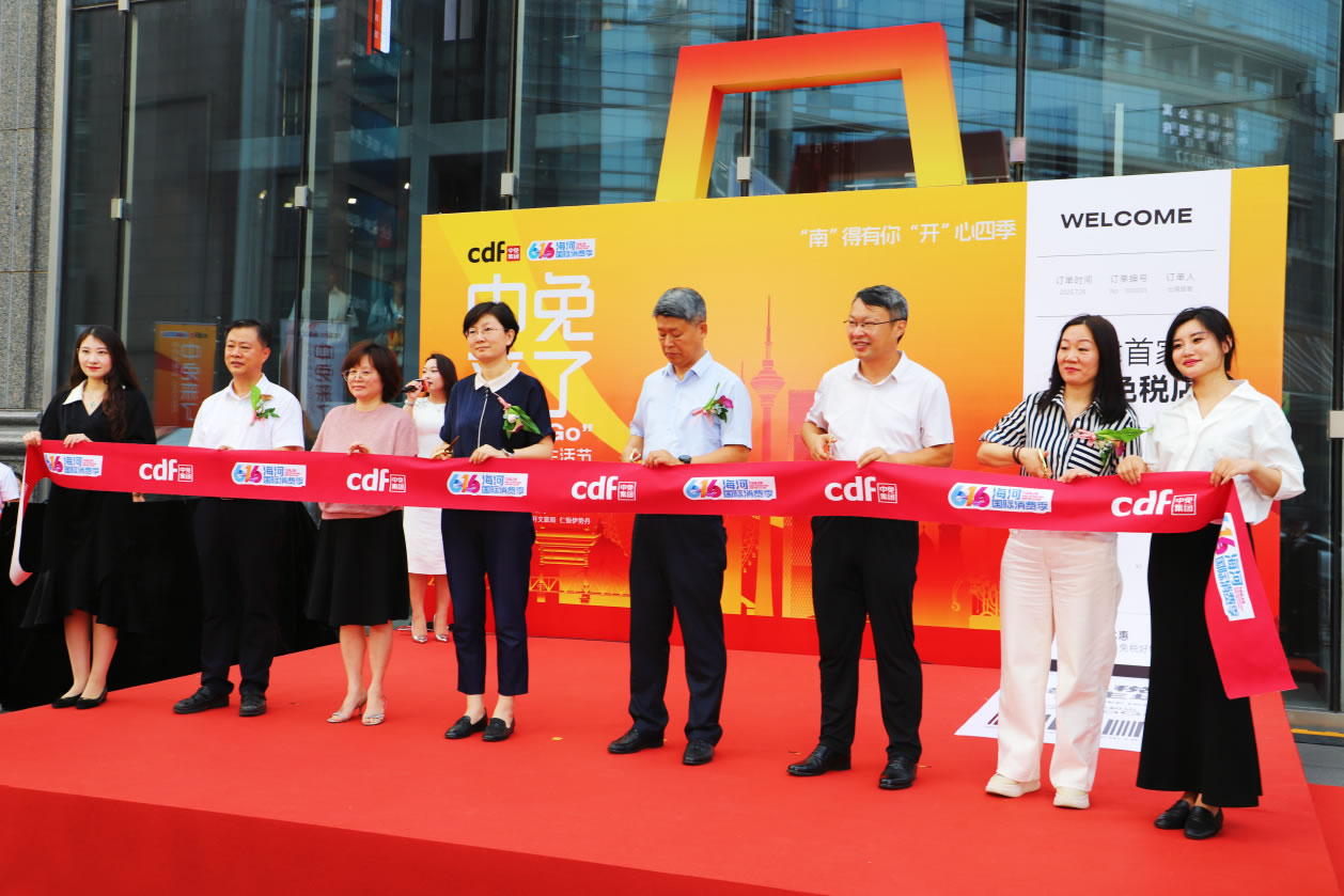 “中免來了”市集活動(dòng)成功舉辦！ 天津市內(nèi)免稅店即將開幕，津門開啟免稅零售新篇章